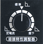 溶接特性調整器