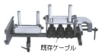 既存ケーブルがあった場合