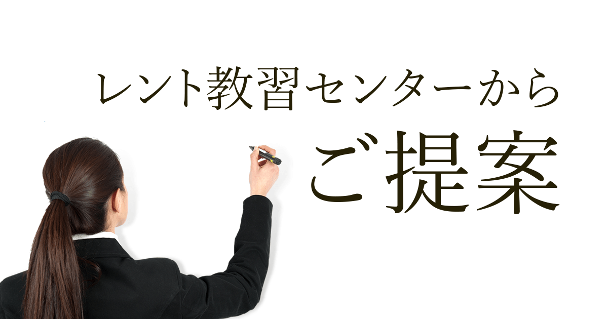 資格講習 株式会社レント