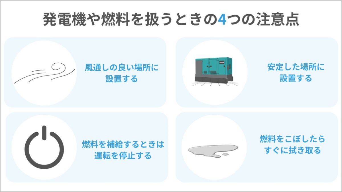 発電機に必要な燃料とは？種類や取り扱うときの注意点を解説│Blue talk