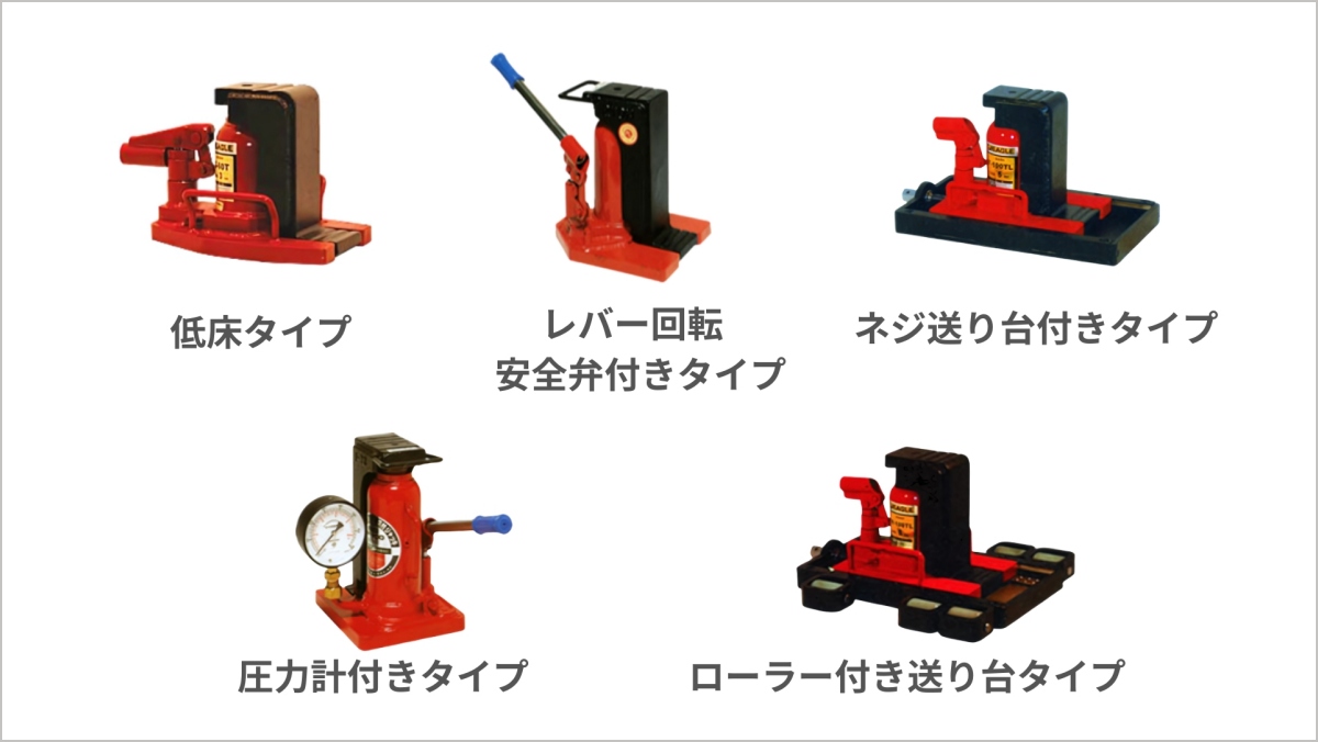 爪付きジャッキとは？使用上の注意点やおすすめ商品を網羅的に紹介 