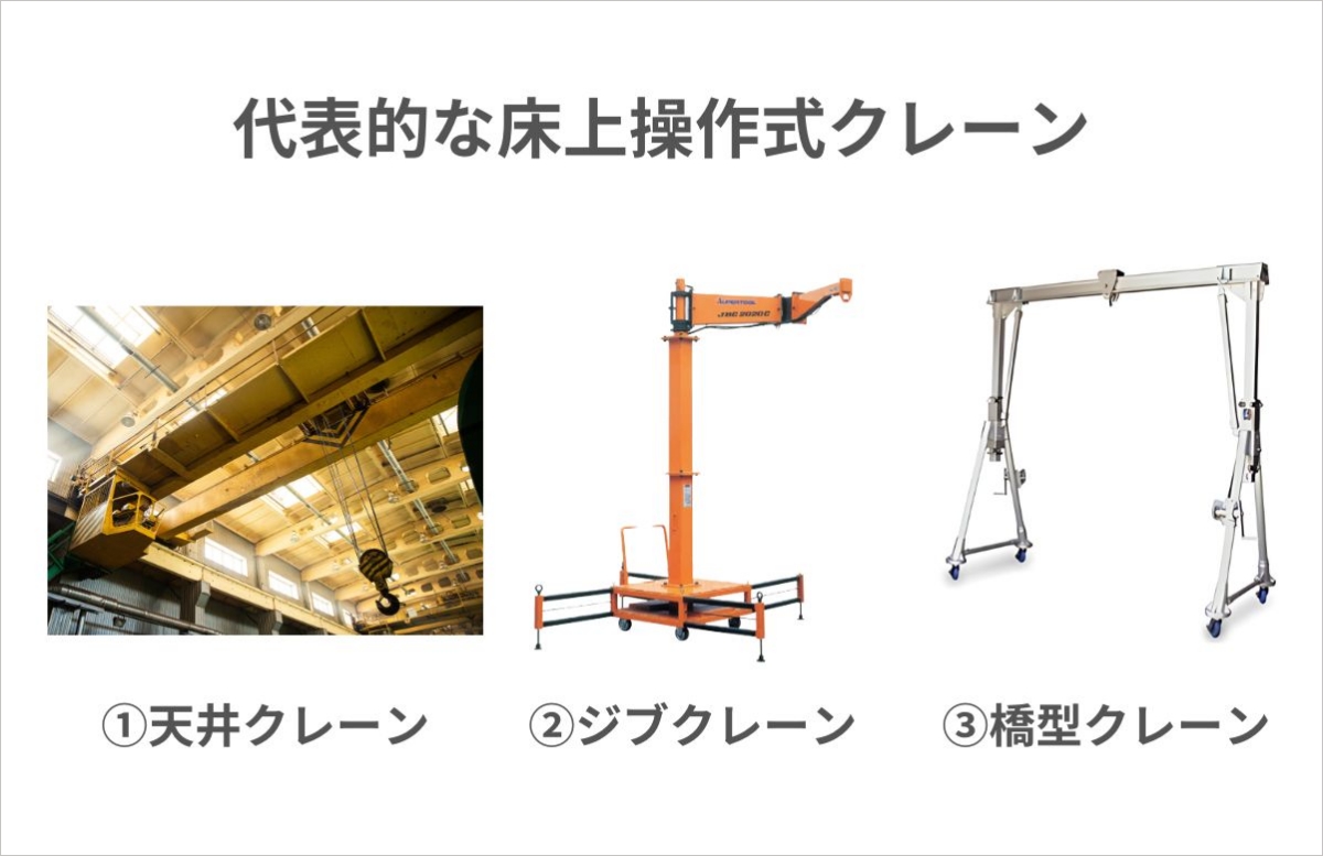 クレーンの部位の名称は？クレーンの種類別と共通の部品に分けて紹介 