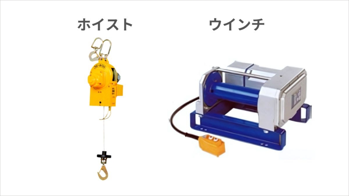 ウインチとは？電動式など5つの種類やホイストとの違いを徹底解説 