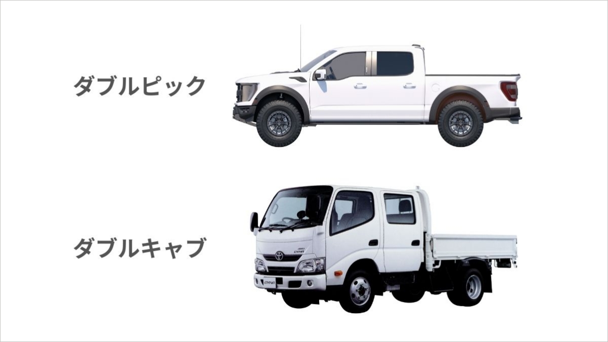 ダブルキャブ（Wキャブ）トラックとは？代表的な種類から選び方まで 