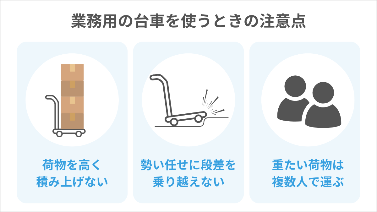 業務用台車とは？代表的な8種類の特徴と作業に適した選び方を解説 
