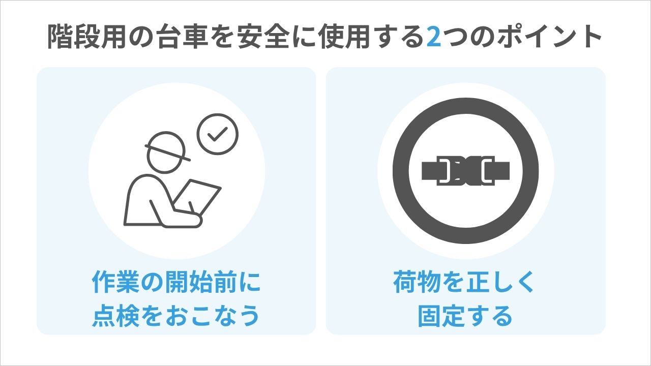 階段用の台車おすすめ5選｜選び方から安全な使い方まで解説│Blue talk