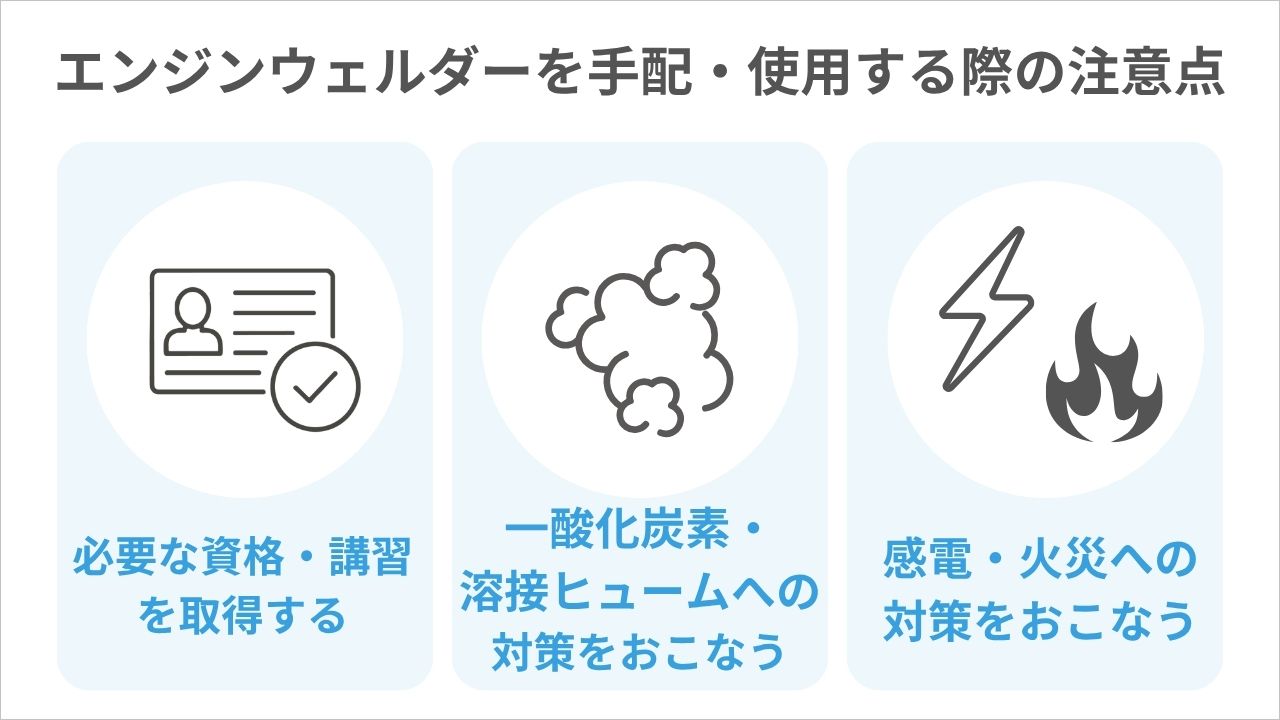 エンジンウェルダーとは？基礎知識と選び方、おすすめの機種を紹介 