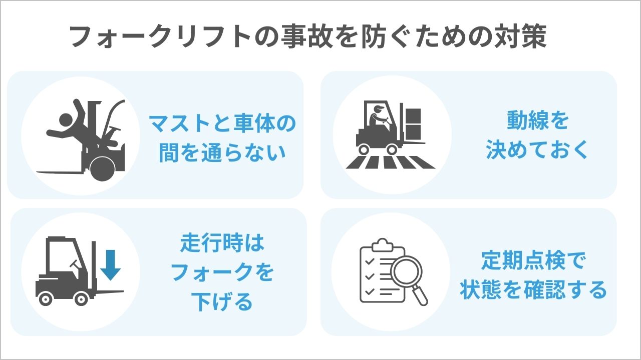 フォークリフトのマストとは？種類ごとの特徴や事故の防止策も解説 
