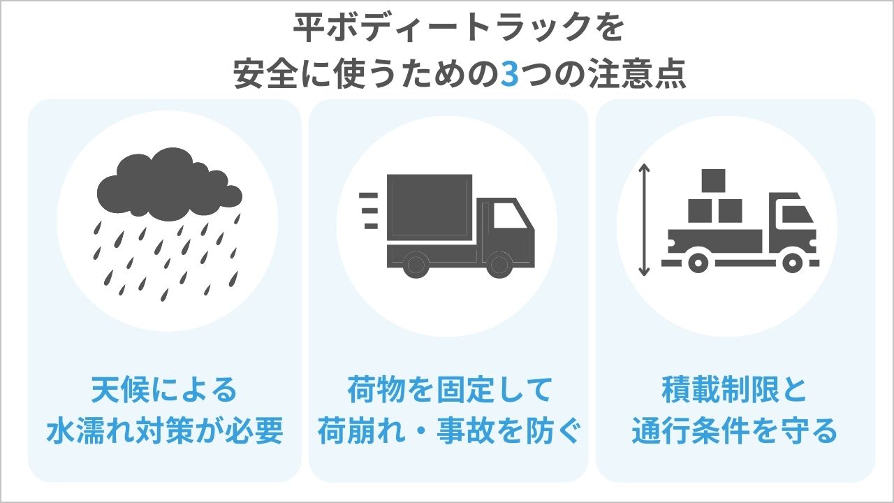 平ボディートラックとは？特徴や用途・必要な運転免許・選び方の 