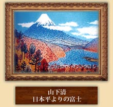 山下清「日本平よりの富士」