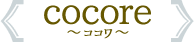 cocore(ココワ)