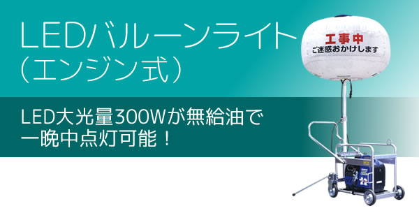 充電式LEDバルーンライト