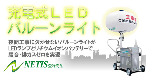 充電式LEDバルーンライト
