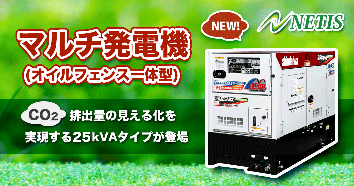 マルチ発電機(オイルフェンス一体型)