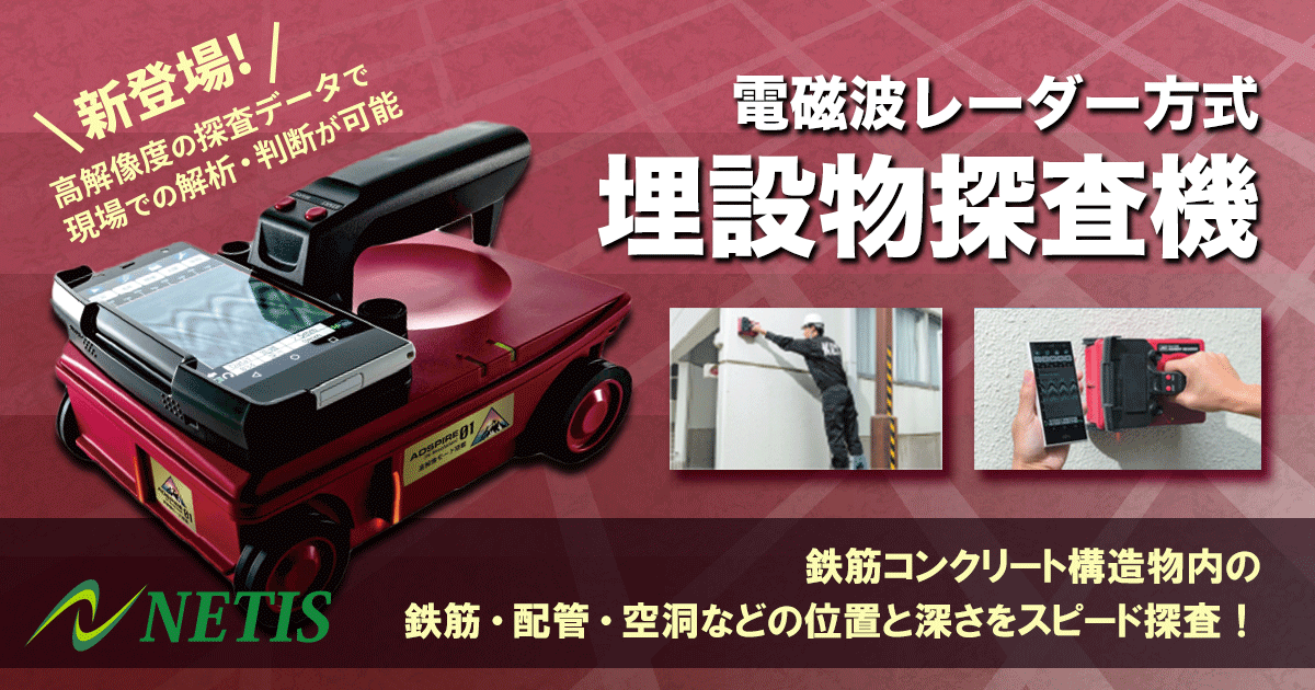 電磁波レーダー方式 埋設物探査機