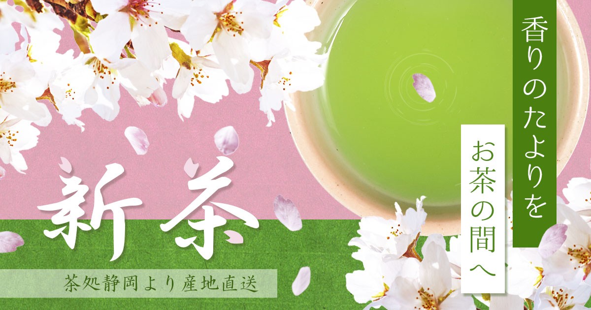 新茶