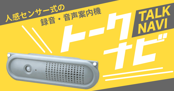 トークナビ