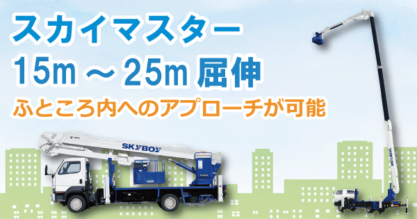 スカイマスター15m～25m屈伸