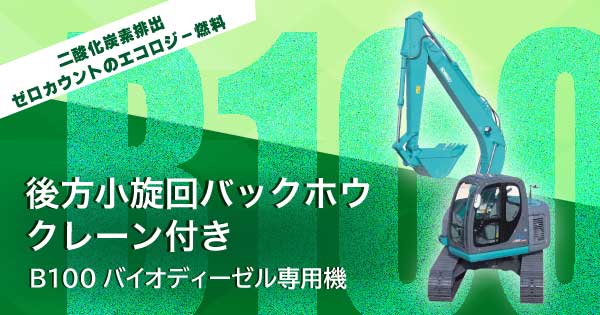 バックホウ クレーン付き