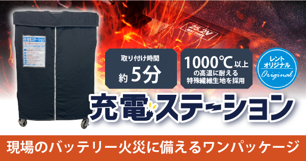 充電ステーション