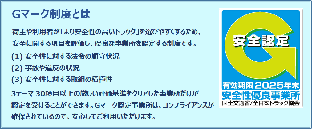 Gマーク制度とは