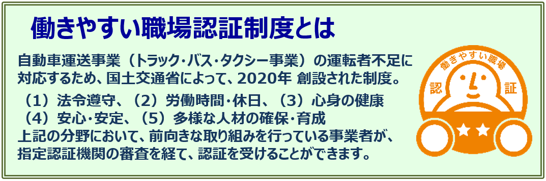レント総合サービス 働きやすい職場認定