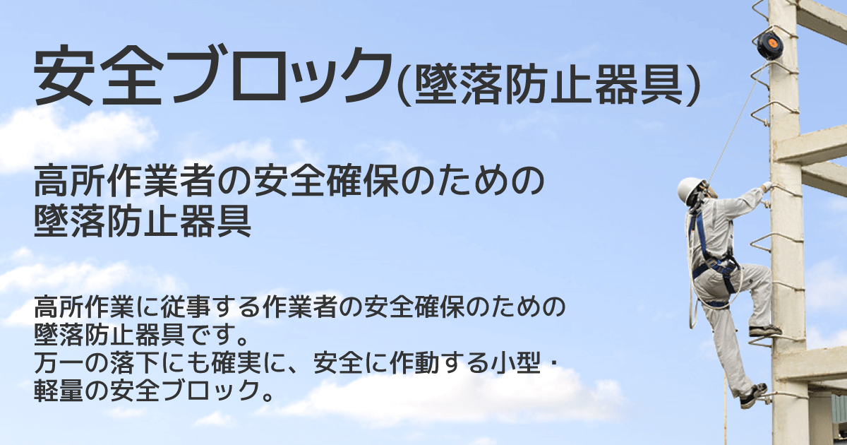 SALE／68%OFF】 goodタイタン マイブロック帯ロープ式MY-6H MY6H 安全帯 落下防止 電気工事 高所での安全作業 