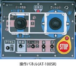 操作パネル(AT-100SR)