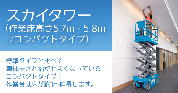 商品一覧 分類別 高所作業機 レンタル商品カタログ 株式会社レント