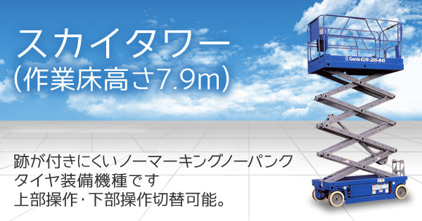 商品一覧 分類別 高所作業機 レンタル商品カタログ 株式会社レント