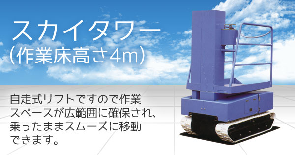 商品一覧 分類別 高所作業機 レンタル商品カタログ 株式会社レント
