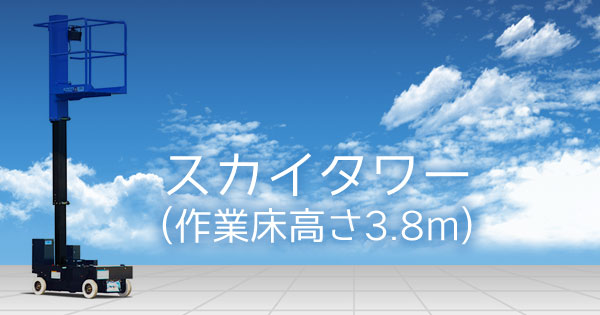 商品一覧 分類別 高所作業機 レンタル商品カタログ 株式会社レント