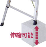 伸縮可能
