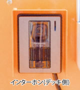 インターホン(デッキ側)