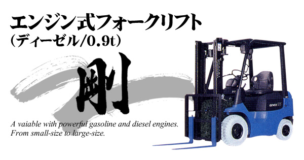 商品一覧 分類別 フォークリフト 大型揚重機 レンタル商品カタログ 株式会社レント