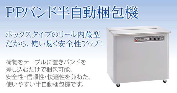 産機・建機レンタル【PPバンド半自動梱包機】-株式会社レント