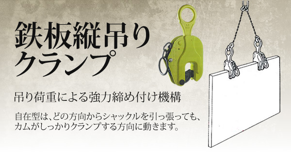 産機・建機レンタル【鉄板縦吊りクランプ】-株式会社レント