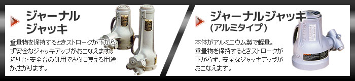 ジャーナルジャッキ