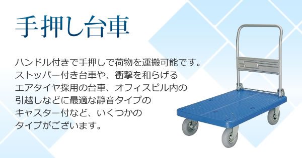 産機 建機レンタル 手押し台車 株式会社レント