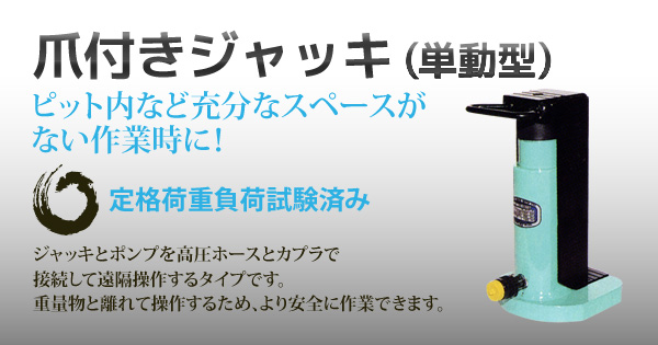  今野製作所(イーグル) 送り台タイプ爪付きジャッキ フリー ローラ付き FＮR-60TL - 3