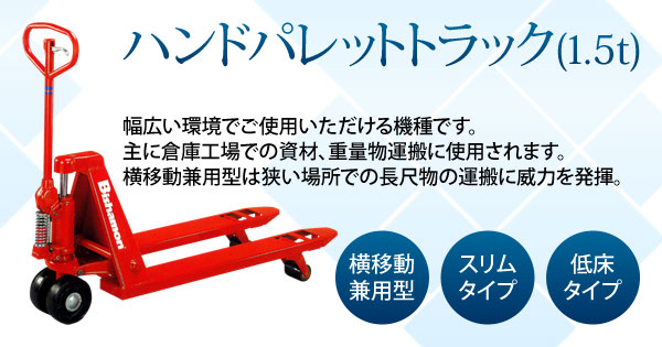 おすすめネット ハンドパレットトラック1t用 L1050×W550 軽量型低床 ※受注生産メーカー直送品 車上渡し品 トラスコ  THPT10-105-55ST