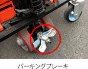 パーキングブレーキ