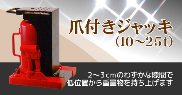 車輪付きジャッキ 爪ジャッキ 500kg PU車輪 2個セット 爪付ジャッキ メカジャッキ リフティングローラー MJ-500 - 3