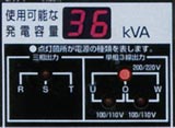 使用可能な発電容量/単相出力表示例