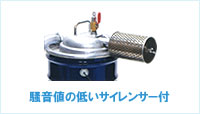騒音値の低いサイレンサー付