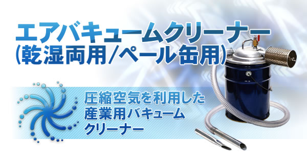 テレビで話題】 道具屋さん 店 三立機器 乾湿両用そうじ機 JE-250-3D-100V