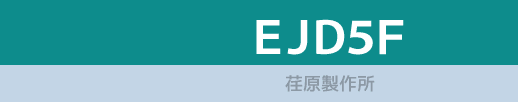 EJD5F/荏原製作所