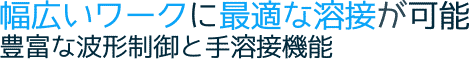 TIG溶接機/100A軽量