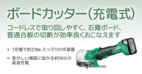 産機 建機レンタル ボードカッター 充電式 株式会社レント