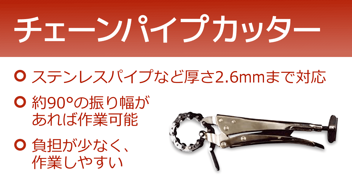 産機・建機レンタル【チェーンパイプカッター】-株式会社レント